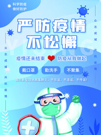防控疫情海报  抗击新型肺炎 