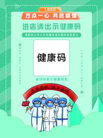 防控疫情 海报素材图片 抗击 