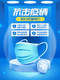 防控疫情海报  抗击新型肺炎 