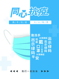防控疫情 海报素材图片 抗击 