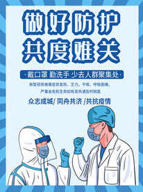 防控疫情 海报素材图片 抗击 