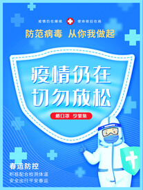 防控疫情 海报素材图片 抗击 