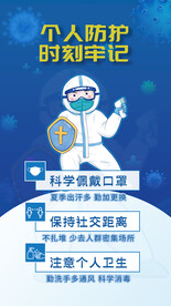 防控疫情海报  抗击新型肺炎 