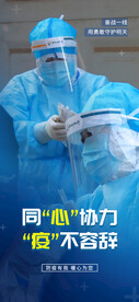 防控疫情海报  抗击新型肺炎 