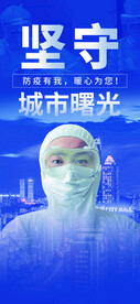 防控疫情海报  抗击新型肺炎 