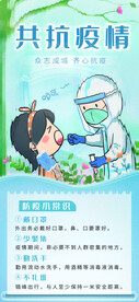 防控疫情海报  抗击新型肺炎 