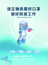 防控疫情海报  抗击新型肺炎 