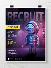 招聘海报
