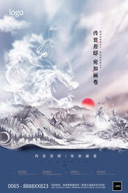 房地产山蓝色中国风海报