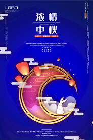 中秋海报