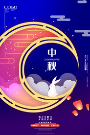 中秋海报