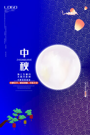 中秋海报