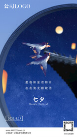 七夕节日海报
