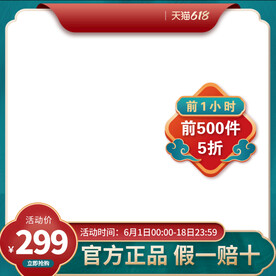 国潮天猫促销618淘宝电商主图