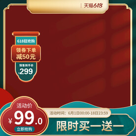 红色国潮天猫促销618淘宝电商