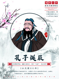 孔子诞辰日 经典国学 道德讲堂