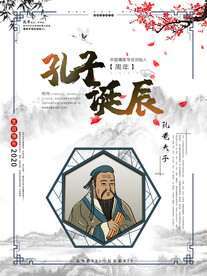 孔子诞辰日 经典国学 道德讲堂