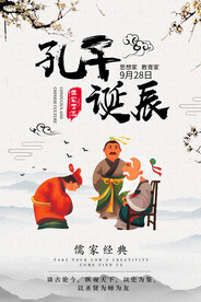 孔子诞辰日 经典国学 道德讲堂