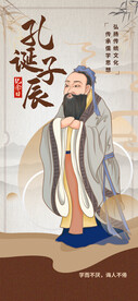 孔子诞辰日 经典国学 道德讲堂