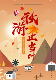 金秋旅游季