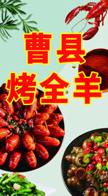 小吃凉菜烤全羊