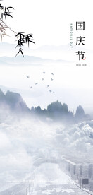 国庆节海报