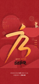 国庆节海报