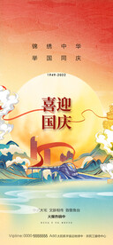 国庆节海报
