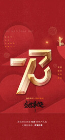 国庆节海报