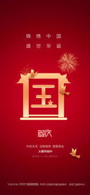 国庆节海报