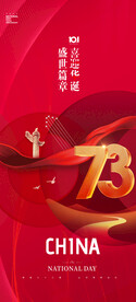 国庆节海报