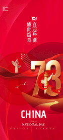 国庆节海报