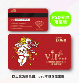兔年贵宾卡