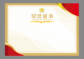 荣誉证书