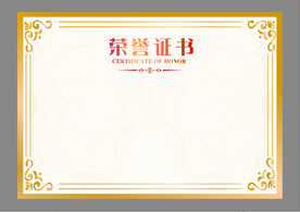 荣誉证书