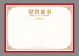 荣誉证书
