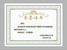 荣誉证书