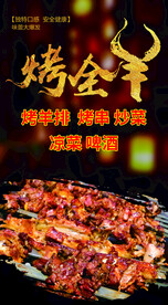 烤全羊海报