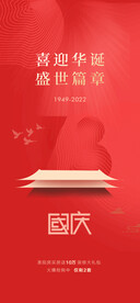 国庆节海报