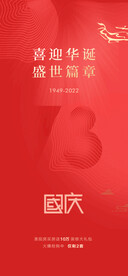 国庆节海报