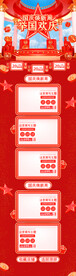 国庆节店铺装修海报