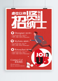 招聘海报