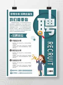招聘海报