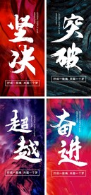 正能量励志海报