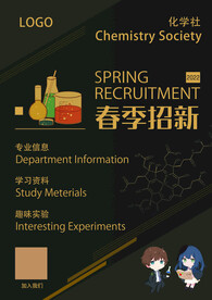 社团招新海报