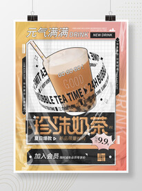 奶茶促销海报