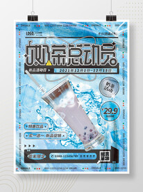 奶茶促销海报
