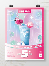 奶茶促销海报