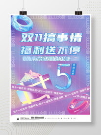 双11海报