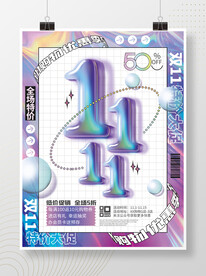 双11海报